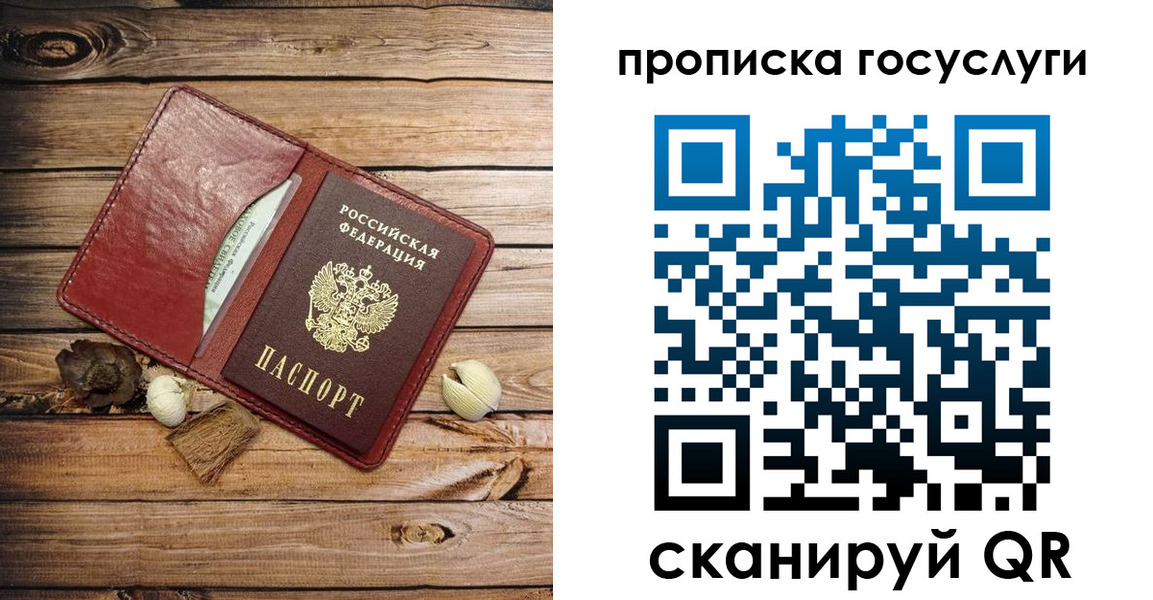 прописка 2025 в Омской области