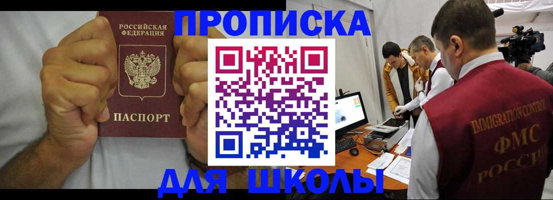 временная регистрация недорого в Омской области